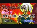 【Dungeons3】悪の軍団を作って世界を悪に染めてやる　#2【ゆっくり】