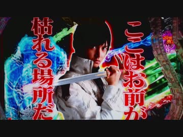 パチンコ　CR牙狼 魔戒ノ花xx 42たわけ