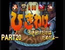 一人きりのパーティー開幕！　『クラッシュバンディクーカーニバルPART20』