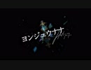 【歌ってみたのです。】　ヨンジュウナナ　【暦。。】