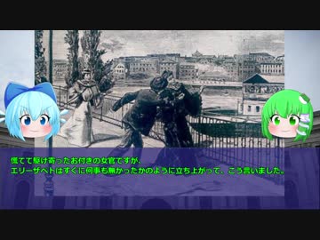 【ゆっくり解説】美しすぎる皇妃【エリーザベト（シシィ）】６終