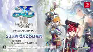 ナレーション大西沙織/イースVIII -Lacrimosa of DANA-（Nintendo Switch™）　プロモーションムービー第2弾