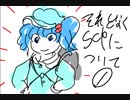 それとなくSCPについて①