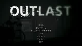 【恐怖の精神病院】鰤さんは見てしまった実況【OUTLAST 最終回】