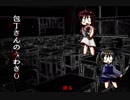 【包丁さんのうわさ】誰でも殺せる昔話のカミサマを廻る物語【実況】　その１１