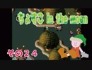 【ｍｏｏｎ】ちょすこ in the moon【その２４】