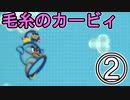 【女性実況】毛糸化した先輩後輩実況②【毛糸のカービィ】