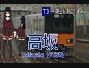 さとうささらが響け！ユーフォニアム2 OPで東武東上本線の駅名を歌います。