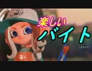 【スプラトゥーン2】楽しいバイト！サーモンラン【パート103】