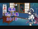 【艦これ】梅雨ボイス集2018【6月13日実装】