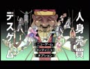 【人身売買デスゲーム】ゲームが糞下手な女子がアフレコするよ！part.1