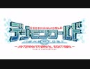 やっぱりデジモン！「デジモンワールド -next order- IE」を実況プレイ Part1