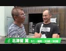 北津留　翼【中野浩一＆後閑信一の本気の競輪TV】岸和田競輪GⅠ　第69回高松宮記念杯競輪・中野浩一の青龍賞・白虎賞出場選手インタビュー