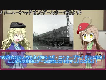 任天ちゃんとセガ子と学ぶ！日本のゲーム史＃６「セガ(～´82)」
