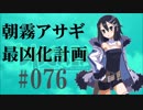 【実況】ディスガイアD2 朝霧アサギ最凶化計画◆part76