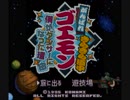 【ピアノソロ】 シンクロ街道 ～がんばれゴエモン