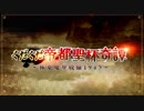 【Fate/Grand Order】ぐだぐだ帝都聖杯奇譚 第5節