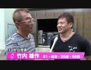 竹内　雄作【中野浩一＆後閑信一の本気の競輪TV】岸和田競輪GⅠ　第69回高松宮記念杯競輪・中野浩一の青龍賞・白虎賞出場選手インタビュー