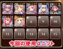 【千年戦争アイギス】天界の逃亡者　デイリー復刻＋確定縛り