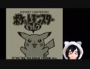 【ポケットモンスター　ピカチュウ】をバーチャルが実況　Part1