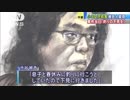 「釣りの下見」リンちゃん殺害事件で被告が無罪主張
