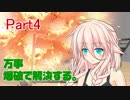 【Disassembly3D】あかりとIAの分解！爆砕！大喝采！【きずいあ実況】4発目
