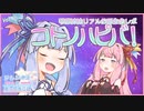 【ボイロラジオ】プレアデスのほしぞらじお Vol.2【コトノハピバ】