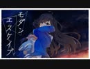 出雲霞イメージソング「モダン・エスケイプ」MV
