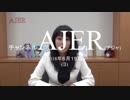 『第29回山口県連への所属が決まりました！①』杉田水脈　AJER2018.6.15(3)