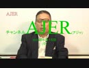 『本当の勝者はトランプか金日恩か？①』加藤清隆 AJER2018.6.15(5)