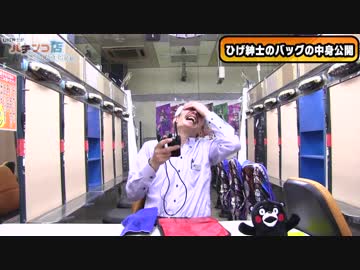 【パチンコ店買い取ってみた】第128回ひげ紳士の商売道具を選びます