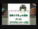 【MoE】貧弱コグネェの冒険　パート5【アマゾネス クイーン】