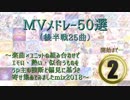 【デレステ】MVメドレー50選(後編)
