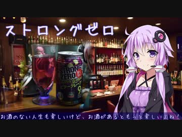 【54杯目】ゆかりさんが語る、ストロングゼロ