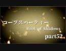 #52 【ホラー】 からあ 「コープスパーティー -Book of Shadows-」 【実況】