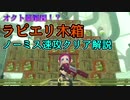 【字幕付】エチスケチ・ワンタッ地駅をラピエリでノーミス速攻クリア【スプラトゥーン2】