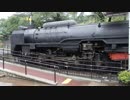 【保存車】山北駅前　D52形蒸気機関車　公開運転風景