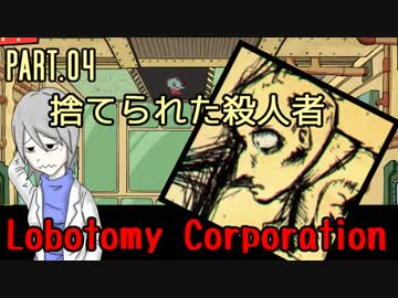 【Lobotomy Corp】非日常的存在研究管理日誌 Part.04【ゆっくり実況】