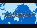 【ゆっくりで】外為２級【わかったつもり】その①