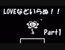 【初実況】Undertaleの世界を心ゆくまで楽しむ実況プレイ動画 Part1