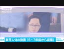 自宅から数百人分の動画　公衆トイレで盗撮か