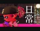【splatoon2】もみじシューターの日常【サンリオフェス決勝戦　本当にかわいいのは】