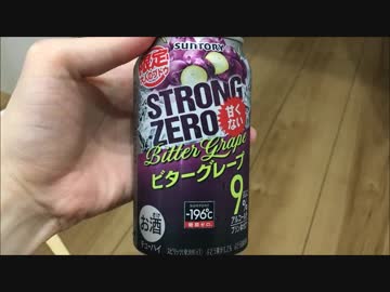 ストロングゼロの可能性を信じてみた。