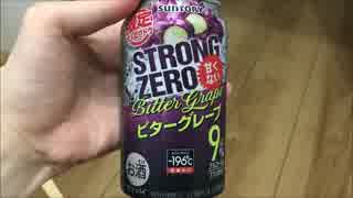 ストロングゼロの可能性を信じてみた。