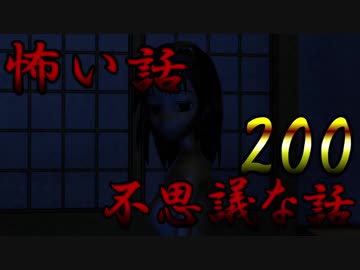 ☆★祝200回★☆【ゆっくり】怖い話＆不思議な話を読んでみる200