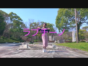 【羽音】 ラブチーノ 【踊ってみた】