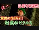【ダークソウルリマスター】驚異の信仰99!制裁神ピクルスがクソホストを制裁＃１【侵入】