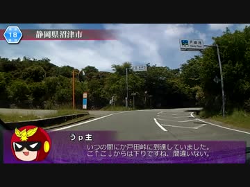 【そくドラ！外縁隊】verめっと　13　伊豆の峠巡り（戸田峠）