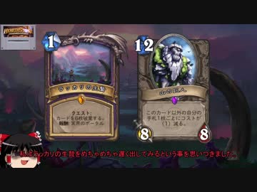 【ハースストーン】クソデッカーゆっくり18【ウィッチウッド】