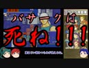【ゆっくり実況】イケメン美女だけ無慈悲に全滅するFE烈火の剣part33